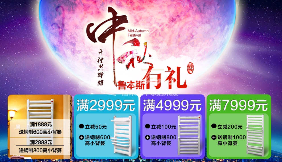 魯本斯暖氣片，暖氣片大品牌，中秋有禮