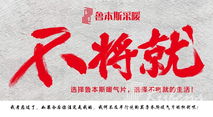 暖氣片，暖氣片廠家，暖氣片大品牌，魯本斯